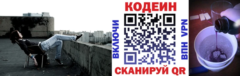 Codein Purple Drank Гурьевск