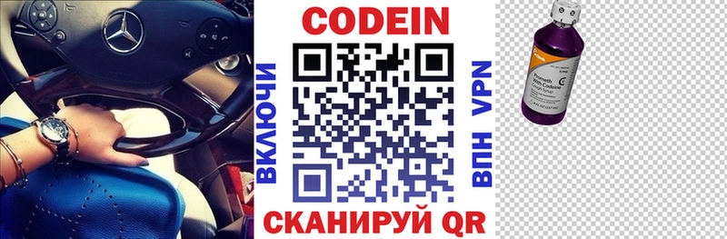 Кодеин Purple Drank Гурьевск